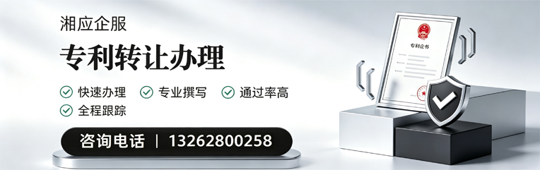 咸宁专利转让服务