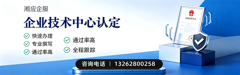 咸宁企业技术中心认定申报服务