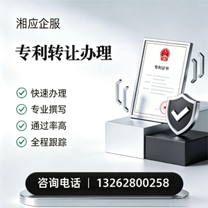 咸宁专利转让服务